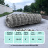 ไวร์เมช 4 มิล ตาห่าง 25x25 เซนติเมตร ยาว2x25เมตร