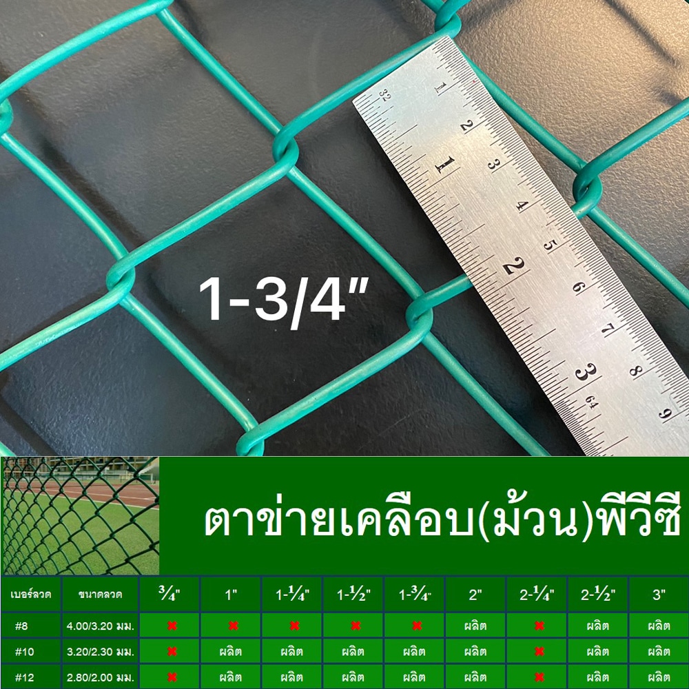 ตาข่ายเคลือบ พีวีซี แบบม้วน
