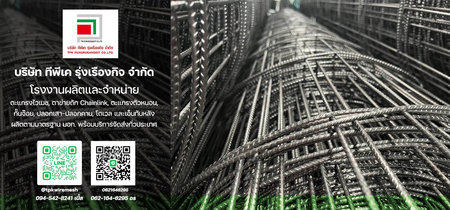 โรงงานผลิตและจำหน่าย ไวร์เมช แบบม้วน แบบแผง