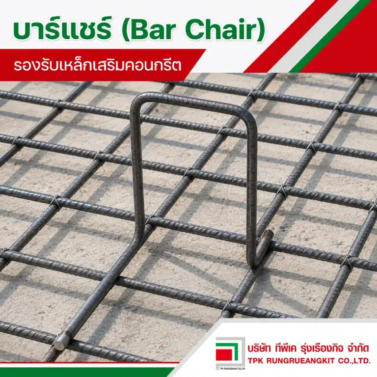 บาร์แชร์ (Bar Chair)
