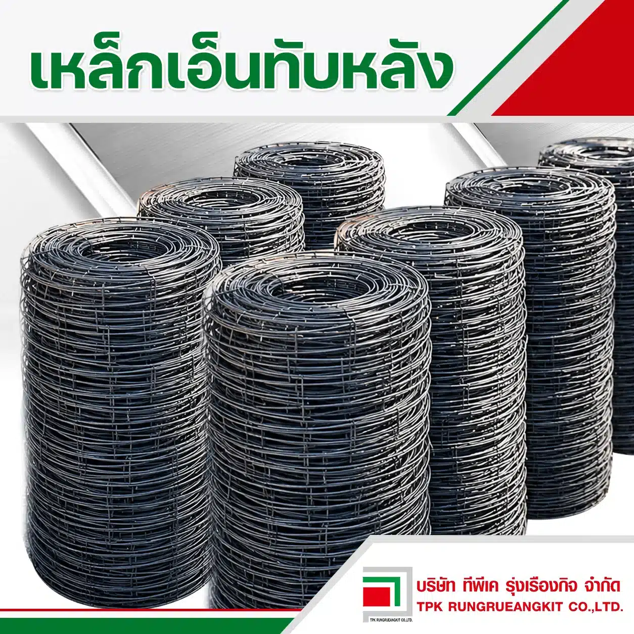 เหล็กเอ็นทับหลัง