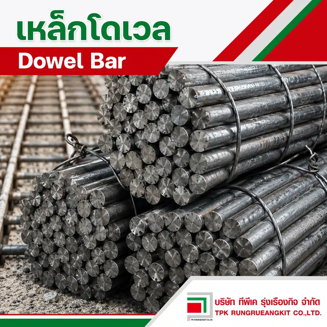 เหล็กโดเวล Dowel Bar