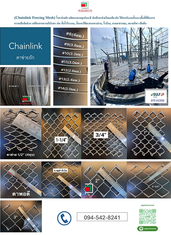 โบว์ชัวร์ ตาข่ายถัก TPK