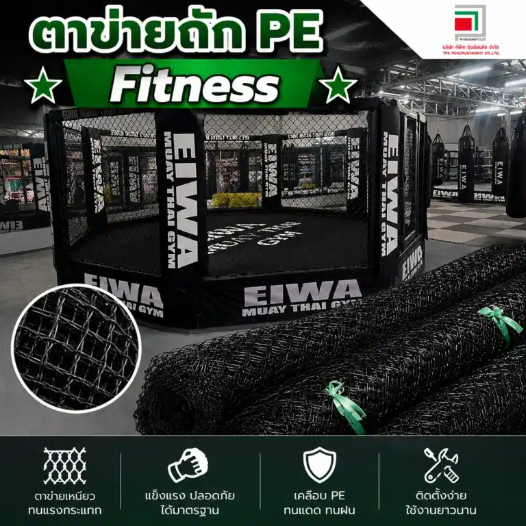 ตาข่ายถัก เคลือบ pvc สีดำ งาน fitness
