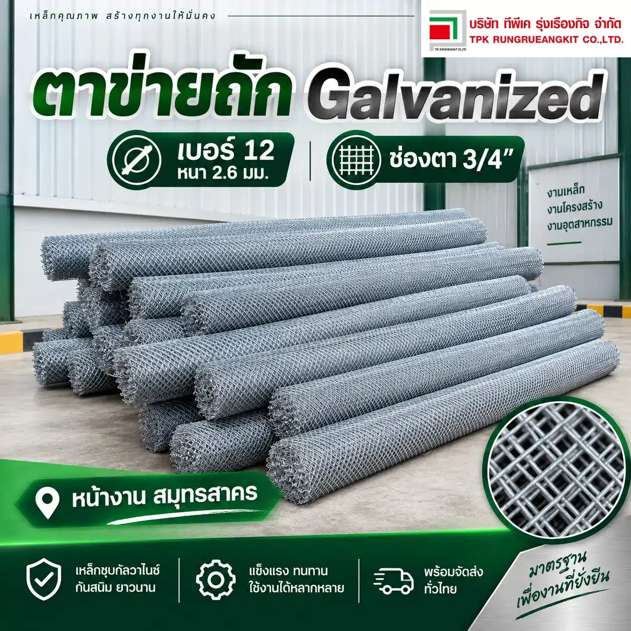 ผลงานตาข่ายถัก Galvanized เบอร์ 12 งานสมุทรสาคร
